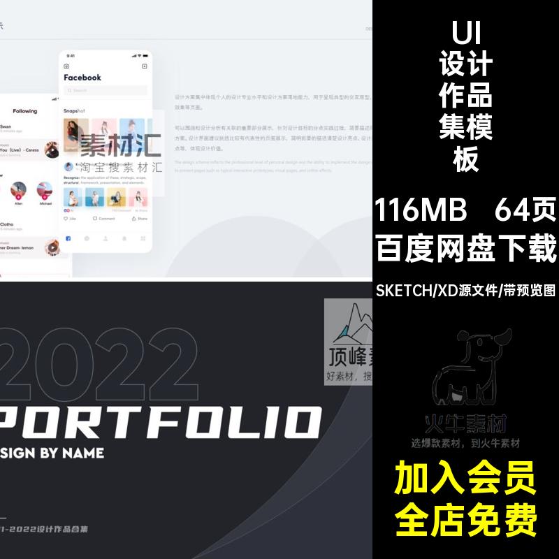 个人UI设计面试整套模板封面素材手机APP包装作品集XDSketchapp