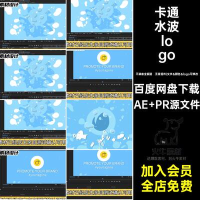 6秒MG动画卡通趣味梦幻水波浪水滴气泡logo片头AEPR源文件模板