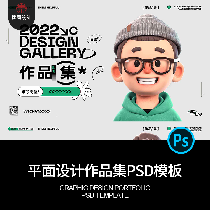 1款3D创意卡通视觉平面设计师面试作品集个人简历模板psd设计素材
