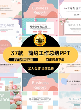 高级感工作总结PPTPPT商务简约色系模版卡通创意汇报马模板37款
