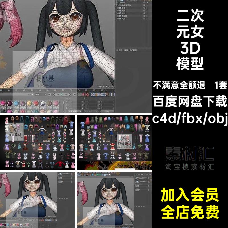 C4D卡通3D动漫女生二次元少女衣服夏装制服泳装maya头发手套模型