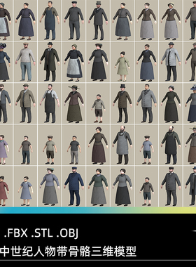 妇女人物带骨骼三维模型OBJ欧洲中年人FBXC4DSTL3D小孩中世纪OBJ