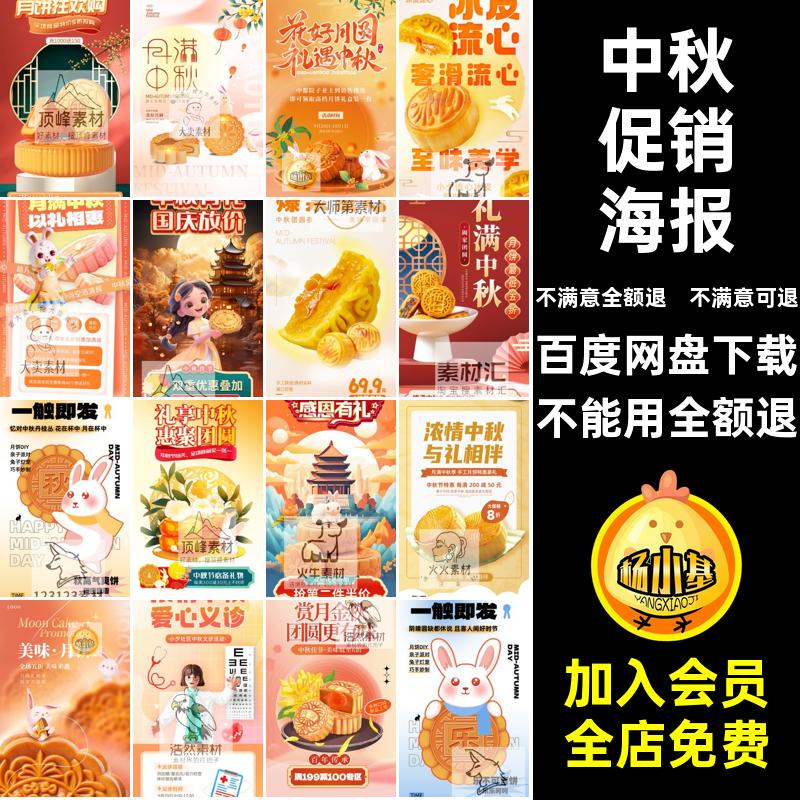 中秋节月饼海报PSD宣传海报模板促销活动宣传海报PSDPSD宣传海报