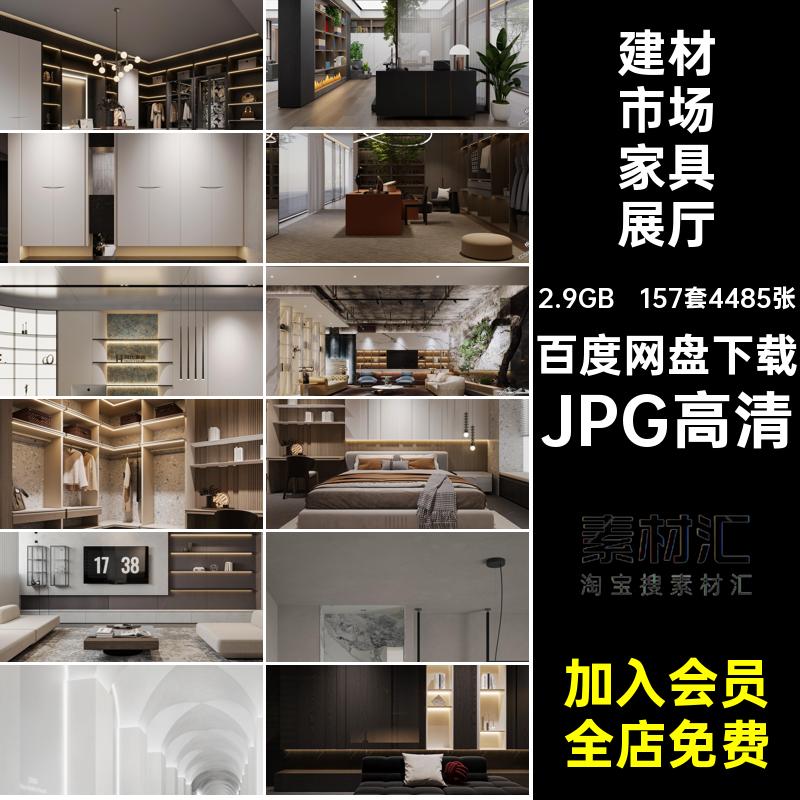 卫浴家具展厅JPG高清设计效果图建材市场瓷砖装修装门室内设计