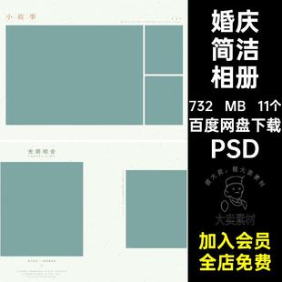 时尚简洁韩式方版婚纱照相册影楼排版婚庆照片写真PSD模板素材