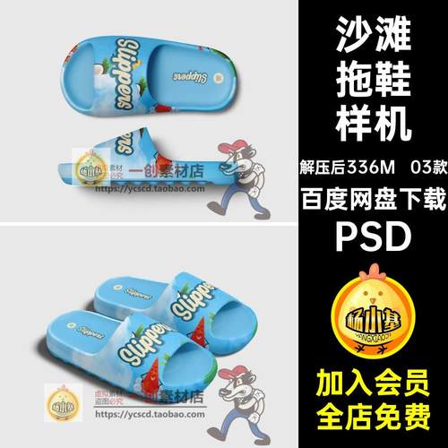 03款夏季拖鞋样机设计图案效果厚底素材沙滩PSD贴图智能夏季厚底