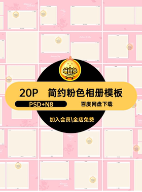 汉服粉色相册模板PSD N820P国版古风龙方设计寸排版孕妇写真潮