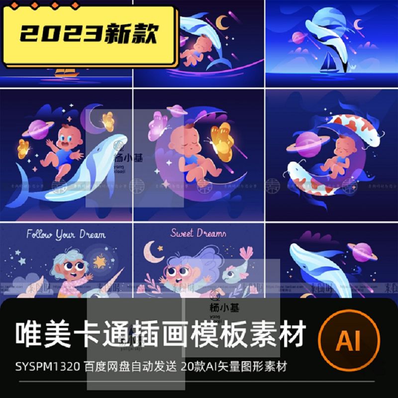 卡通创意插画唯美梦幻母婴人物鲸鱼海豚月亮夜景插画AI矢量图素材