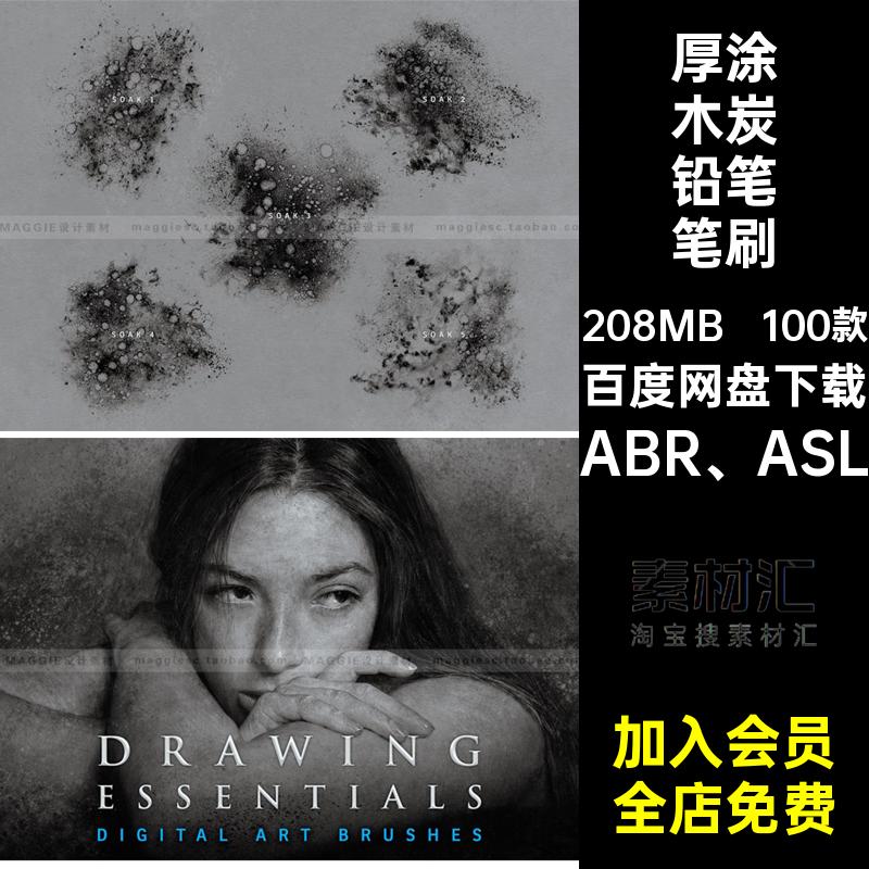 速写生素描画笔噪绘画纹理ABR ASL笔刷肖像涂木炭100款铅笔Ps