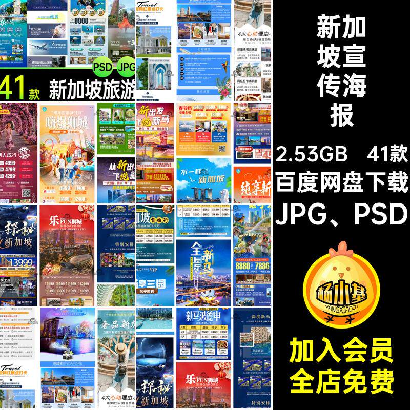 新加坡旅游psd模板马泰图页宣传海报旅游行程41款详情JPG PSD