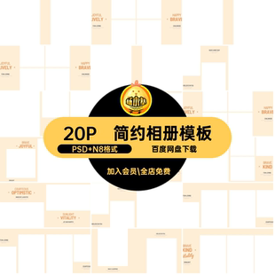 20P暖色系相册模板儿童方室内寸天写真8宝宝N8排版 PSD照片简约