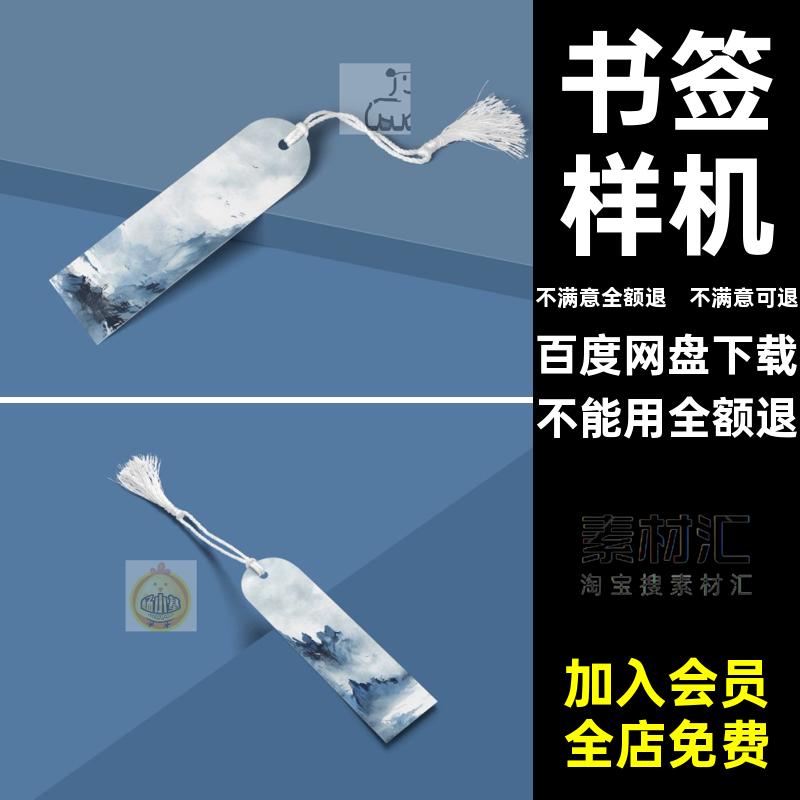书签文创作品效果图展示VI智能贴图模型模版PSD样机提案设计素材