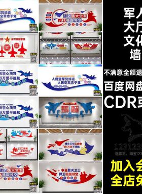 部队空军文化墙CDR或AI军队标语口号营楼梯184款W大厅中国空军