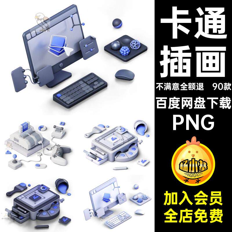 90款游戏办公商务拟物3D立体图标PNG网页卡通插画UI生活元素立体