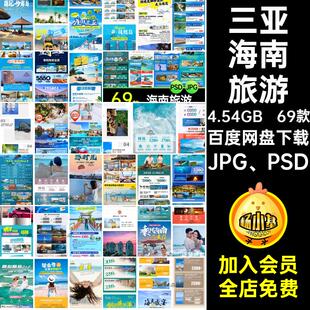 海南三亚旅游行程路线规划长图详情页及宣传海报模板PSD设计素材