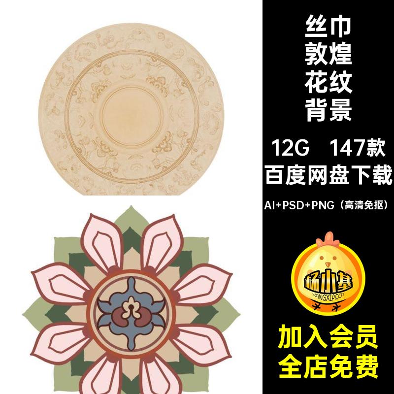 147款地毯敦煌花纹背景边框藻井纹样花卉壁纸丝巾敦煌壁画彩绘