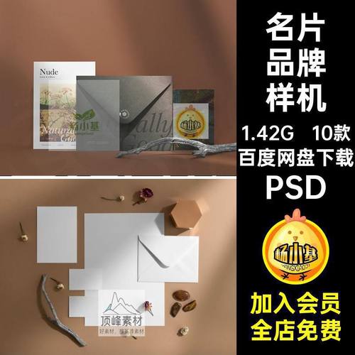品牌样机PSD素材信纸VI模板贴图应用名片效果ps信封10款文具场景