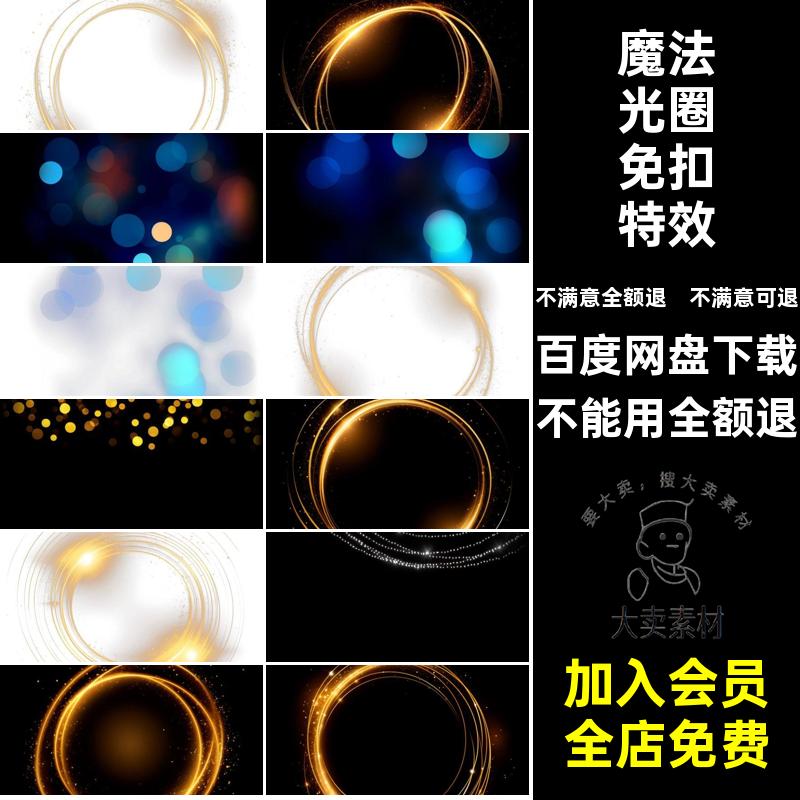 修图素材金色光环效果金色光圈免扣特效PNG后期高清PS魔法影楼