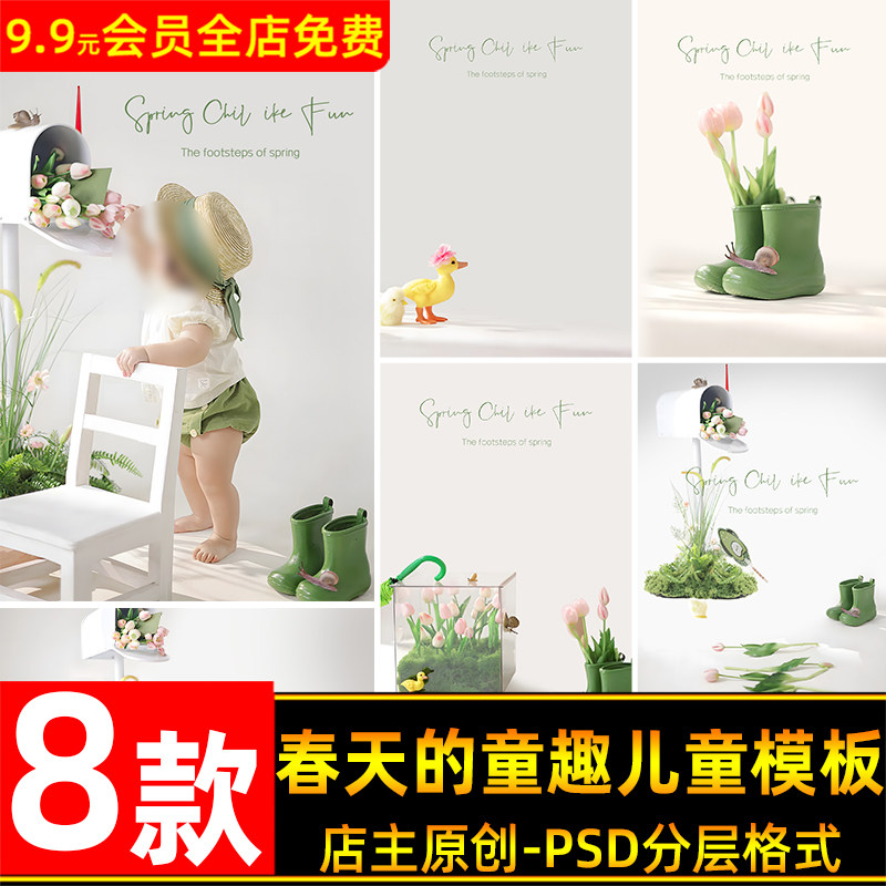 浪漫可爱春天童趣儿童百天周岁宝宝写真照设计psd模板后期ps素材