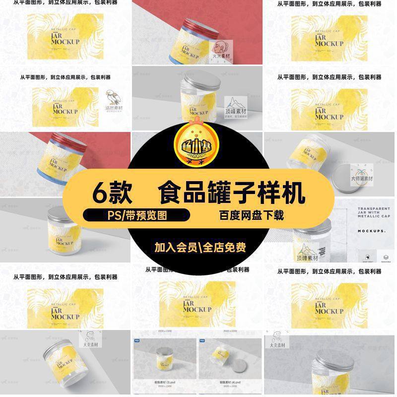 6款茶叶罐子样机瓶子盖模板外塑料铝零食PS贴图包装设计素材食品