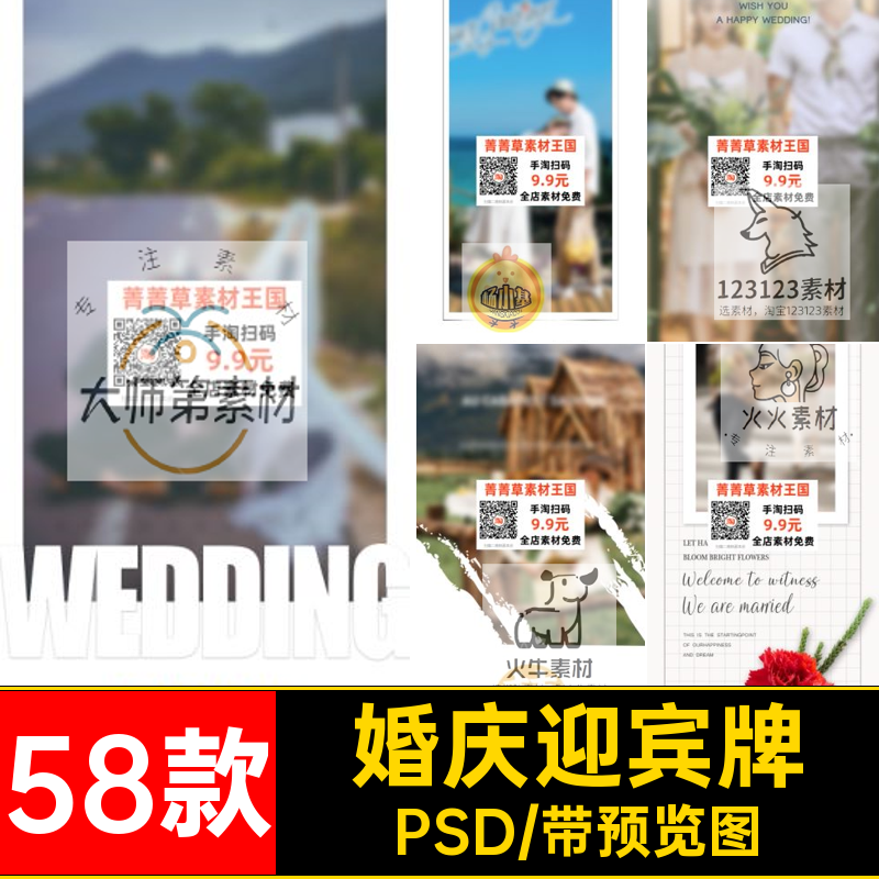 简约婚礼迎宾牌PSD模板X影楼新款婚庆素材海报易拉宝设计展架58款
