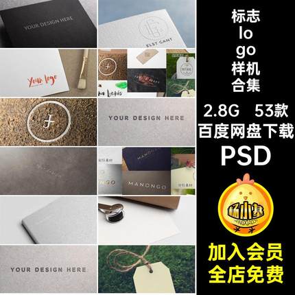 53款标志logo样机合集贴图品牌VIPSD商标图案Logo标识场景智能