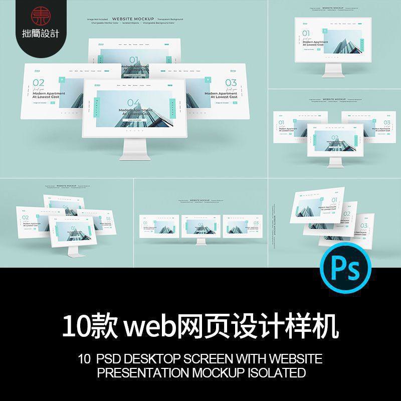 台式电脑屏幕web网站网页UI应用设计效果展示贴图样机PSD素材模板