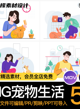 MG动画卡通人物宠物逗猫兔子养鱼养鸟AE源文件透明GIFMOVPR素材