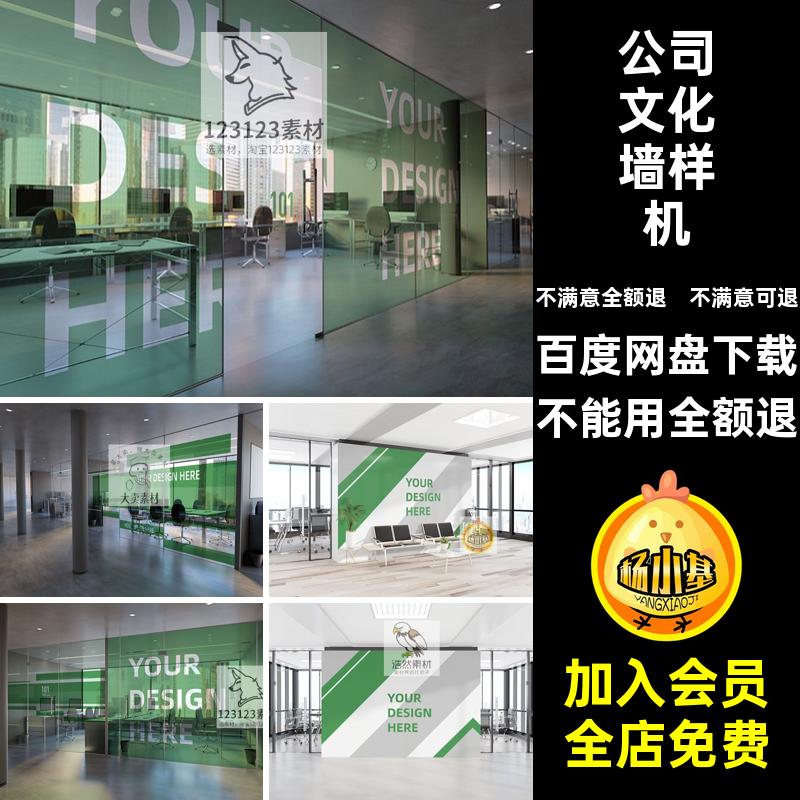 logo文化墙样机psd标志19款公司贴素材PSD办公室企业文化图案形象