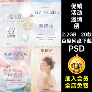 促销活动邀请函医开业感恩美业创意年终海报PS红色20款答谢PSD