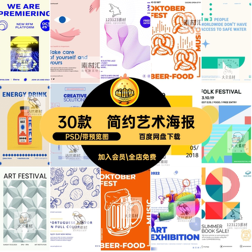 创意艺术海报PSD排版30款几何极简几何艺术海报插画模板图文简约
