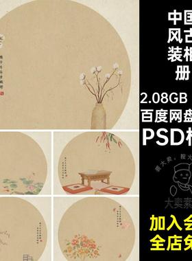 中国风古装相册模板影楼排版PSD格式12款儿童工笔画古风照片摄影