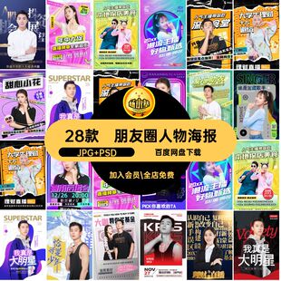 人物海报JPG PSD医主播整形朋友讲师宣传海报圈图片教育培训美