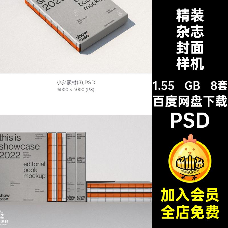 裸脊方背直棱书精装线装书籍杂志封面智能贴图样机PSD设计素材