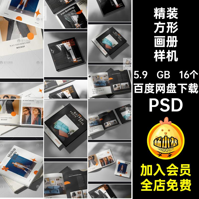 杂志方形画册样机书籍精装16个设计ps素材内页正方形贴图效果封面
