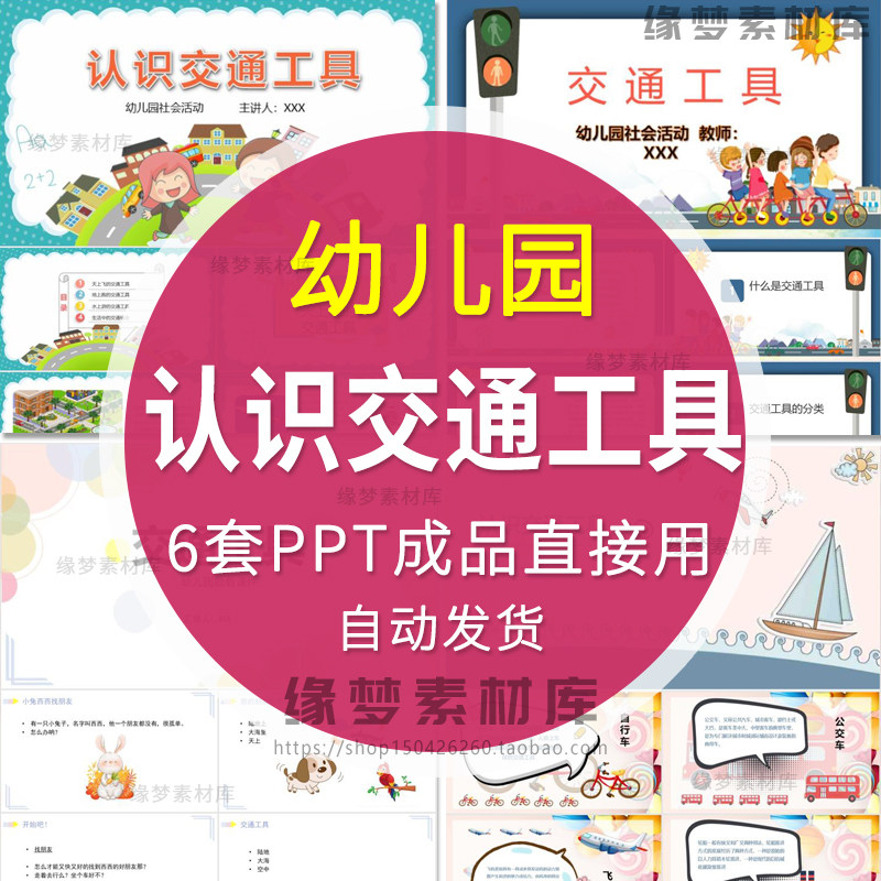幼儿园教师大中小班社会 认识交通工具PPT课件家长助教进课堂