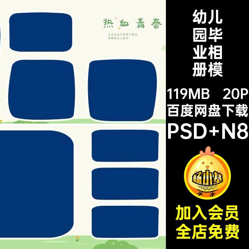 幼儿园毕业册相册模板爱卡通素材季可爱设计排版n手绘ps20P横季相,商务/设计服务,设计素材/源文件,淘宝优惠券,粉丝福利购,淘宝优惠卷