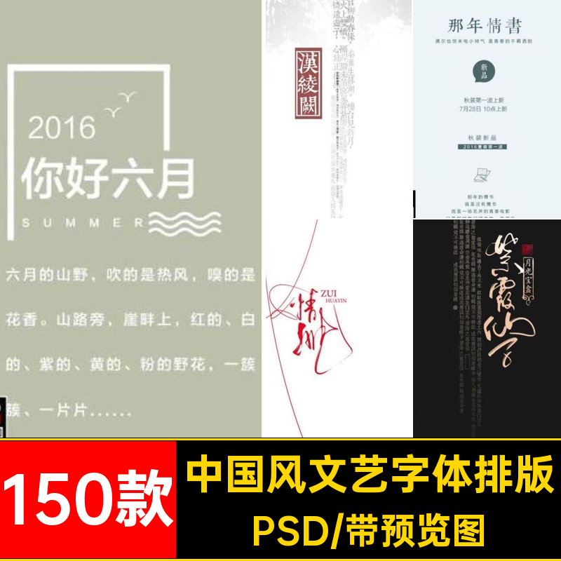 古装字体排版PSD中国风小说写真封面素材150款模板影楼古风文艺