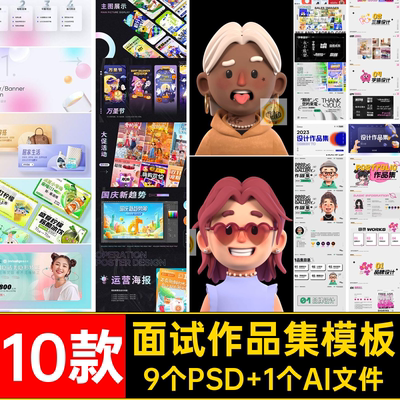 10款面试作品集模板平面设计PSD视觉师毕业设计个人简历素材ui