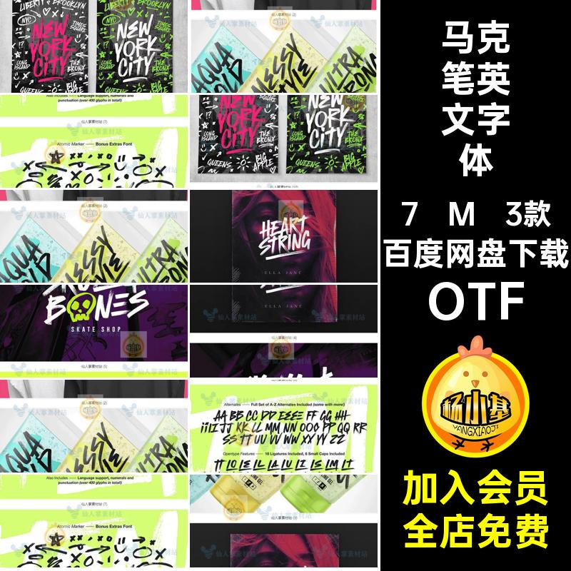 潮流英文字体OTF字库马克笔涂鸦纹理粗糙3款街头笔触安装包手写