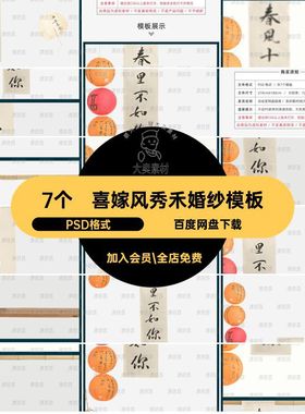 汉服秀禾婚纱模板马面裙风喜字PSD格式ps婚纱照嫁7个文字素材影楼