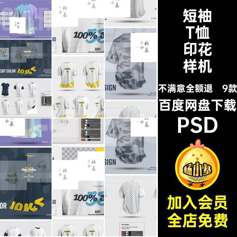 9款文化衫T恤印花样机潮牌图案服装设计效果图VI素材贴图PSD短袖