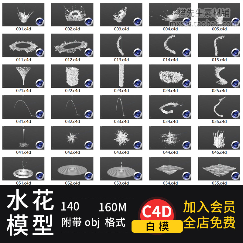 C4D水溅水花水波纹涟漪冰柱流体样式飞溅模型3D素材集obj格式白模