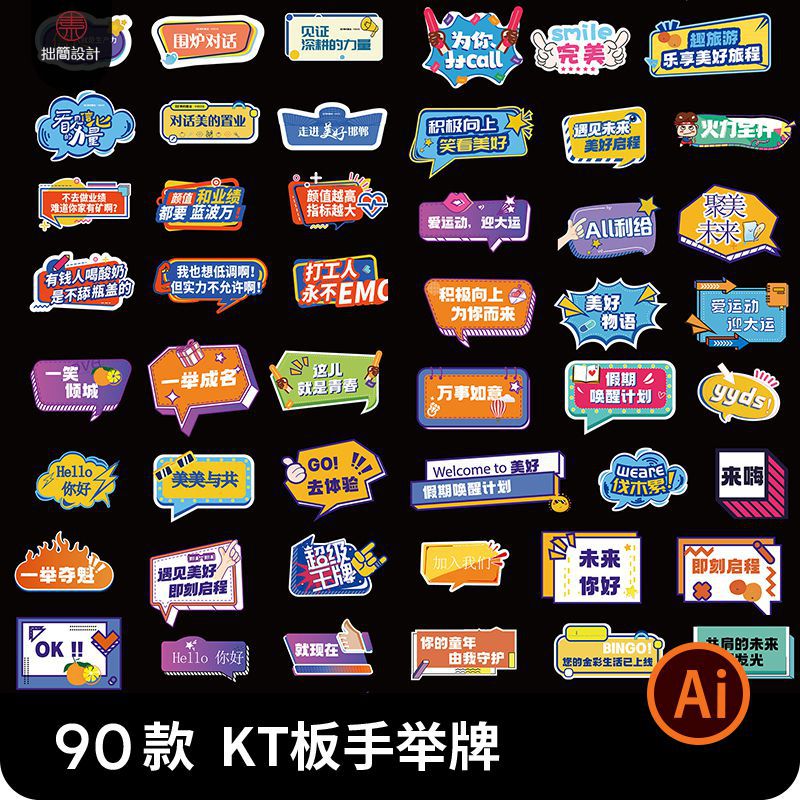 公司团建直播间带货活动促销氛围KT板手举牌标语道具物料Ai素材