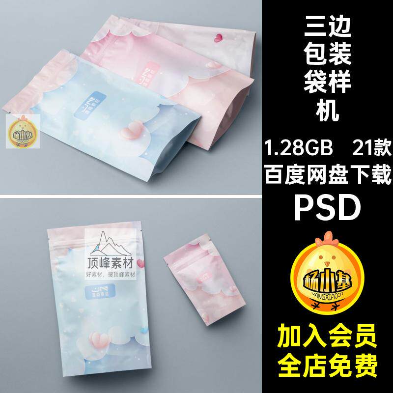 镀铝包装袋样机PSD零食包装贴图样机小吃袋子21款效果图模板智能