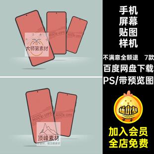手机屏幕贴图样机安卓界面设计素材7款ps页面APPUI效果模PS手贴