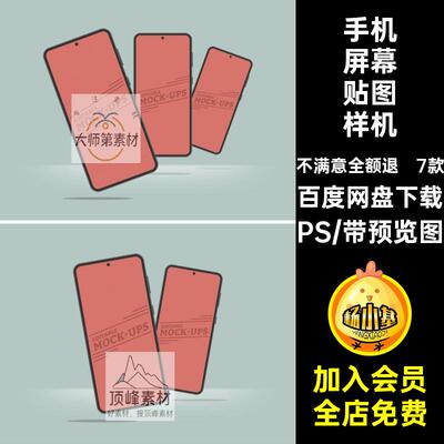 手机屏幕贴图样机安卓界面设计素材7款ps页面APPUI效果模PS手贴