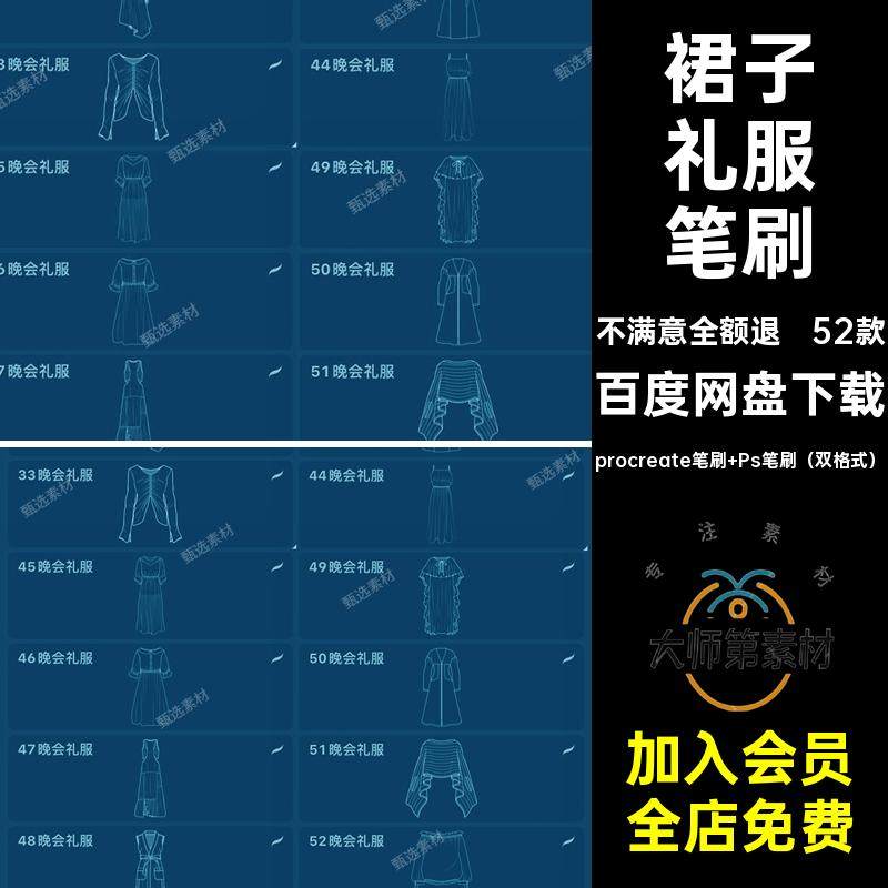 晚会礼服笔刷procreate笔刷 Ps笔刷（双格式）绘画衣连衣裙草图