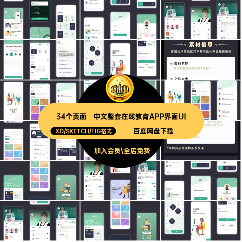 中文整套手机移动端在线教育网课培训APP界面UI面试作业设计素材