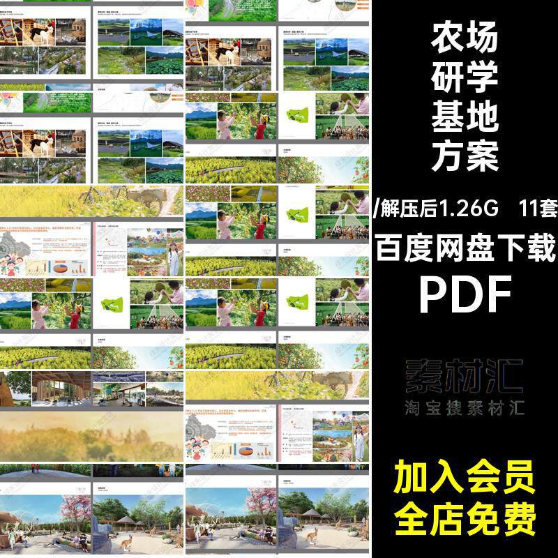 农场研学基地方案PDF规划儿童农田11套概念农场方案参考公园景观